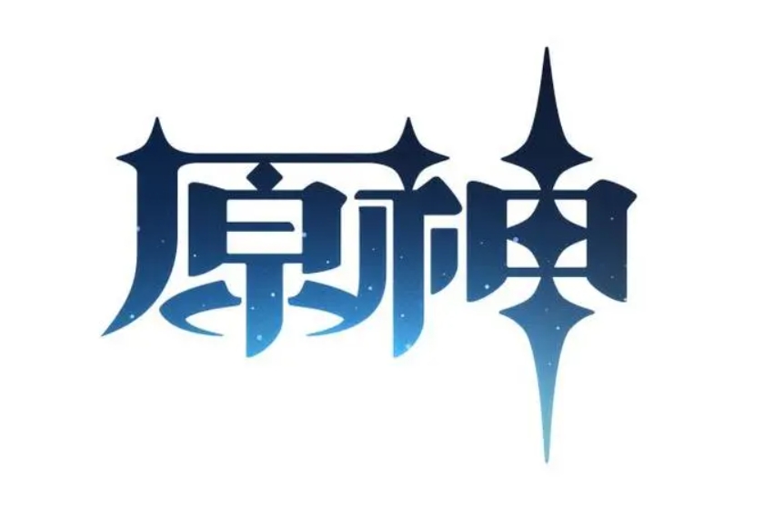 原神创世结晶充值